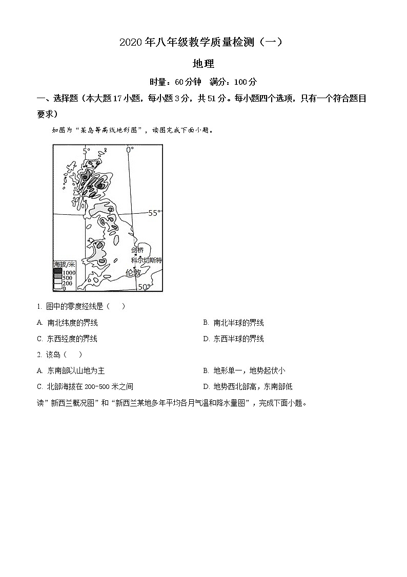精品解析：湖南省岳阳市2019-2020学年九年级中考一模地理试题01