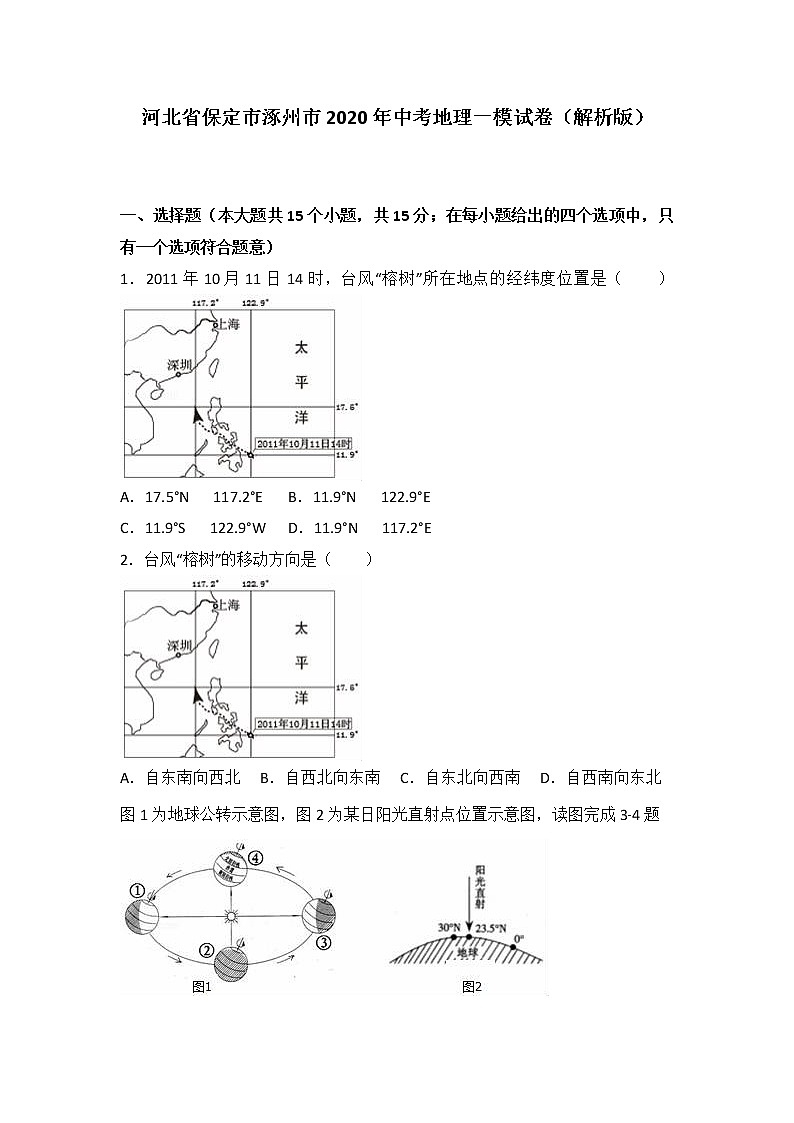河北省保定市涿州市2020年中考地理一模试卷（解析版）01