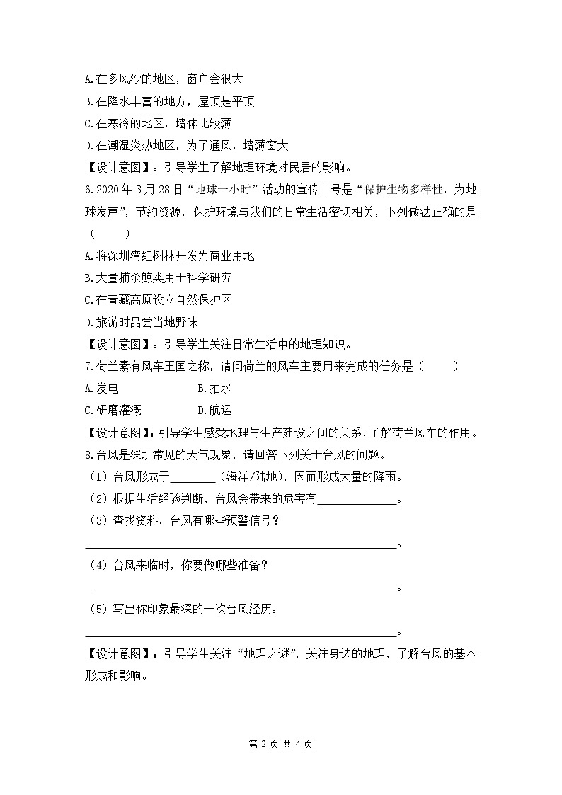 湘教版地理七上：1.1《我们身边的地理》（课件+教案+练习）02