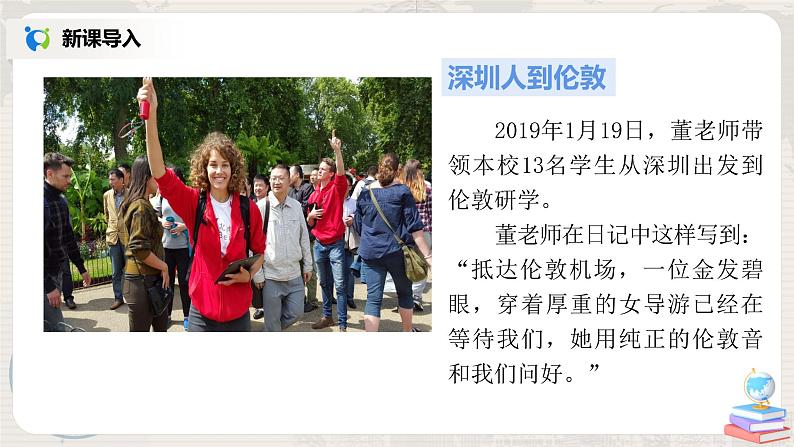 湘教版地理七上：1.1《我们身边的地理》（课件+教案+练习）03