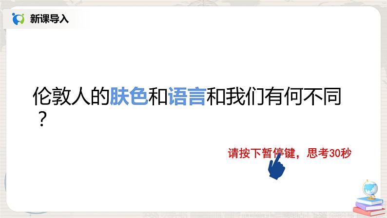 湘教版地理七上：1.1《我们身边的地理》（课件+教案+练习）04