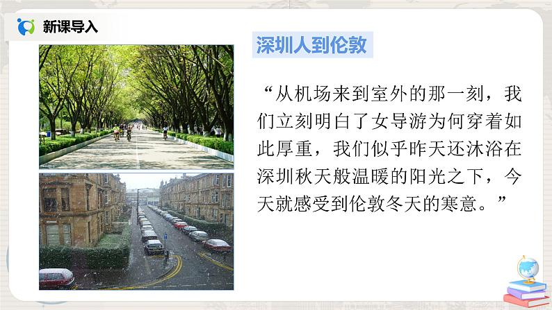 湘教版地理七上：1.1《我们身边的地理》（课件+教案+练习）05