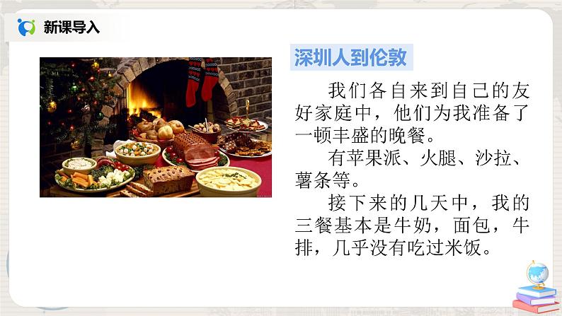 湘教版地理七上：1.1《我们身边的地理》（课件+教案+练习）07