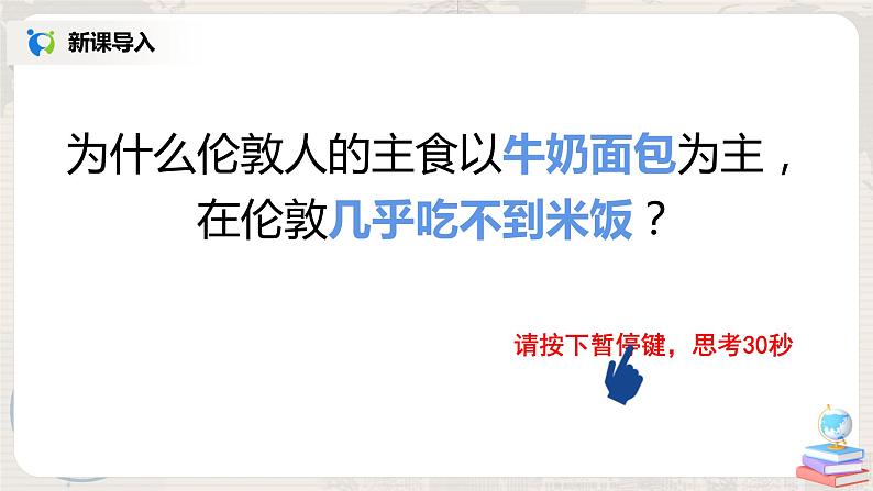 湘教版地理七上：1.1《我们身边的地理》（课件+教案+练习）08