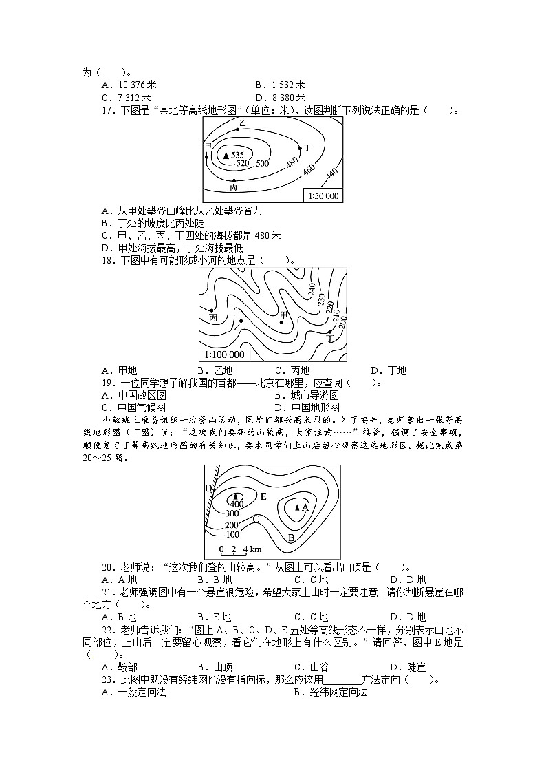 人教版七年级地理上册单元测试题：第1章地球和地图（含答案详解第3页