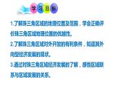 湘教版地理八年级下册第七章第三节 珠江三角洲区域的外向型经济教学课件