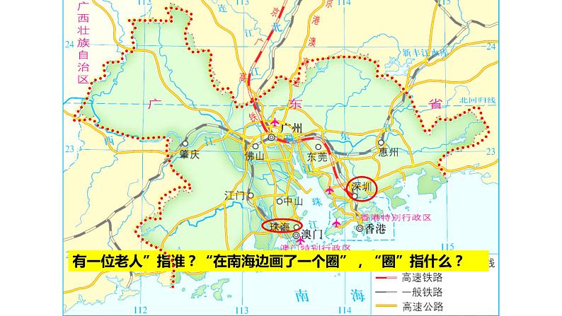 湘教版地理八年级下册第七章第三节 珠江三角洲区域的外向型经济教学课件第5页