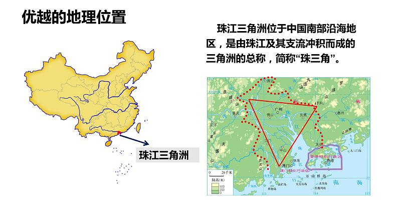 湘教版地理八年级下册第七章第三节 珠江三角洲区域的外向型经济教学课件第6页