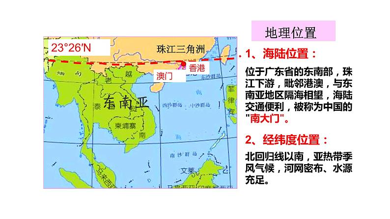 湘教版地理八年级下册第七章第三节 珠江三角洲区域的外向型经济教学课件第7页