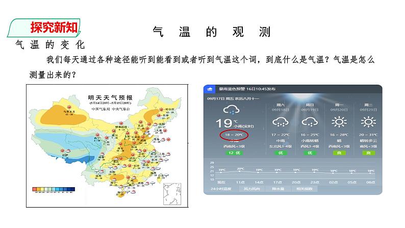 人教版七年地理上册----3.2 气温的变化和分布(2课时)（课件）第5页