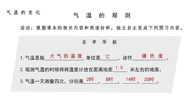 人教版七年地理上册----3.2 气温的变化和分布(2课时)（课件）第6页