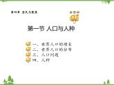 人教版七年级上册 地理：4.1《人口和人种》课件1