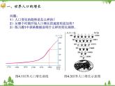 人教版七年级上册 地理：4.1《人口和人种》课件1