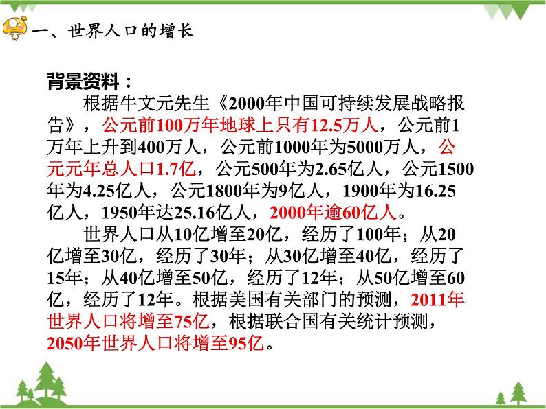 人教版七年级上册 地理：4.1《人口和人种》课件103