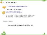人教版七年级上册 地理：4.1《人口和人种》课件1