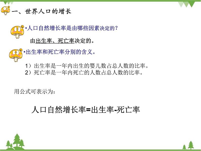 人教版七年级上册 地理：4.1《人口和人种》课件104