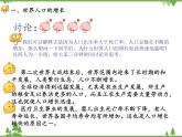 人教版七年级上册 地理：4.1《人口和人种》课件1