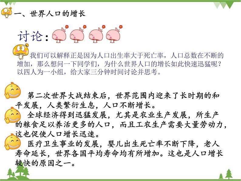 人教版七年级上册 地理：4.1《人口和人种》课件105