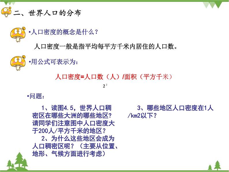 人教版七年级上册 地理：4.1《人口和人种》课件106