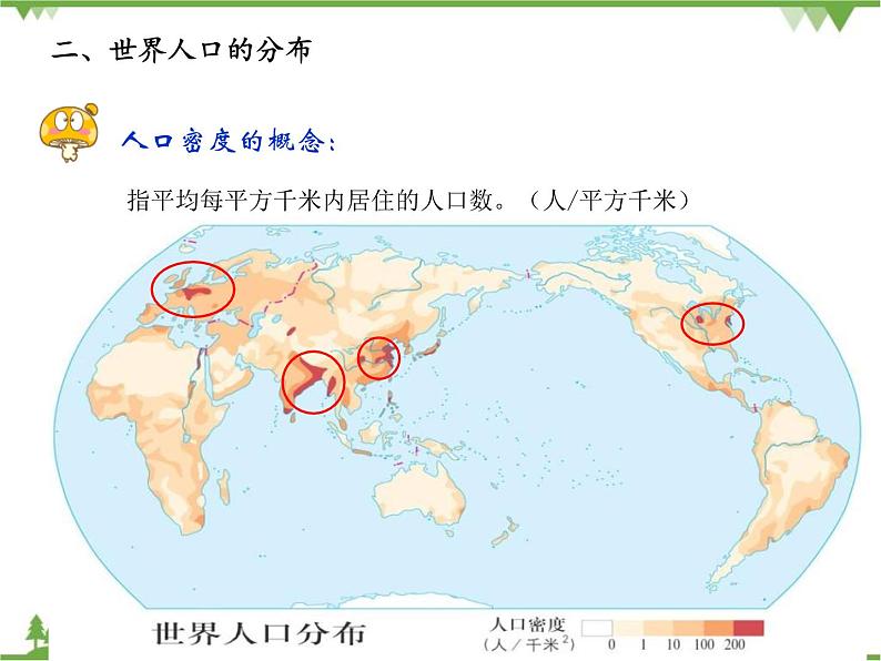 人教版七年级上册 地理：4.1《人口和人种》课件107