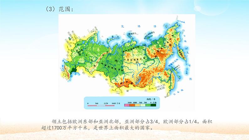 人教版初中地理七年级下册 第四节 俄罗斯  课件第4页