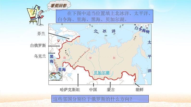 人教版初中地理七年级下册 第四节 俄罗斯  课件第5页