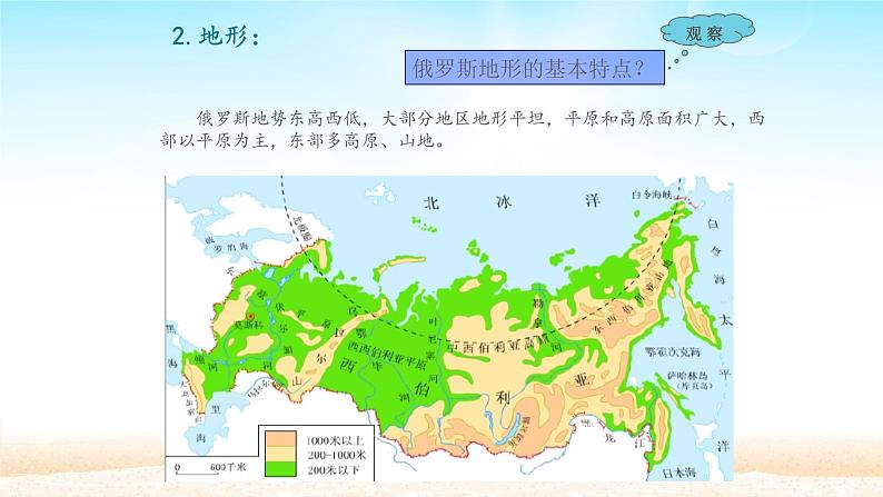 人教版初中地理七年级下册 第四节 俄罗斯  课件第7页