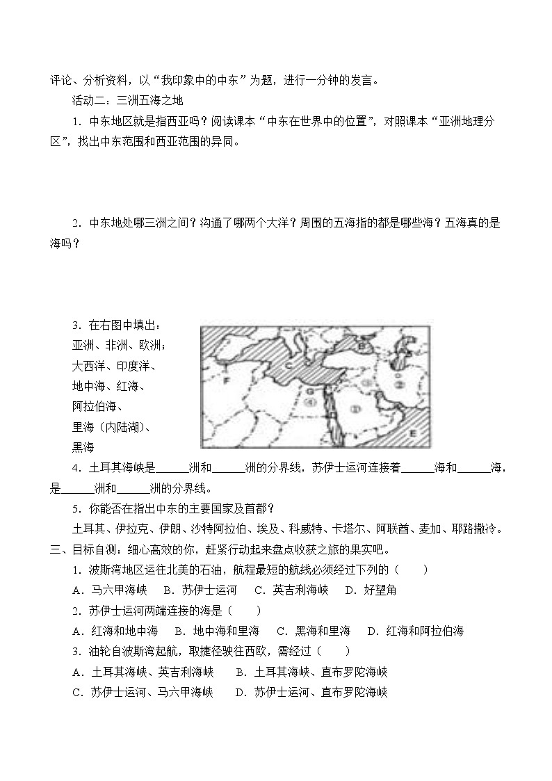 人教版初中地理七年级下册 第八章 第一节 中东  学案第2页