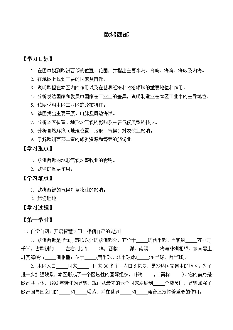 人教版七年级地理下册第八章第二节 欧洲西部  学案第1页