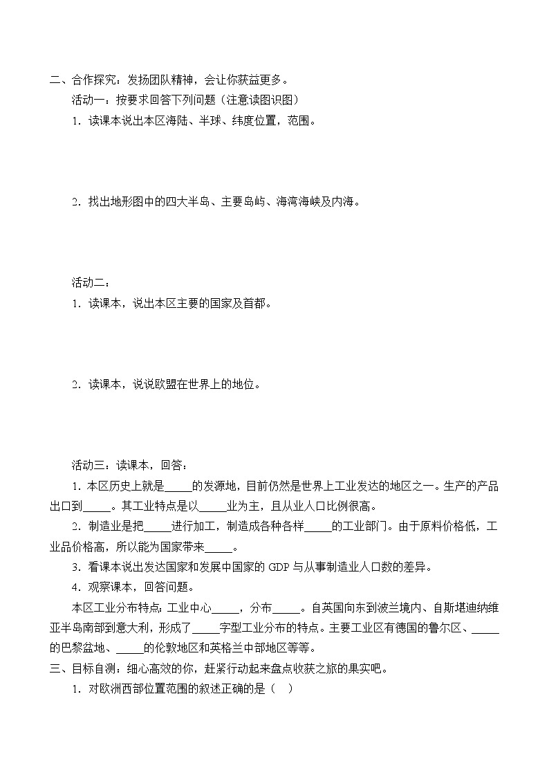人教版七年级地理下册第八章第二节 欧洲西部  学案第2页
