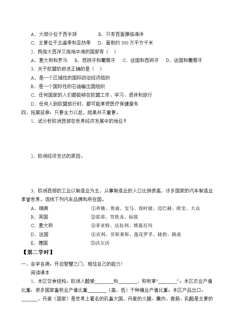 人教版七年级地理下册第八章第二节 欧洲西部  学案第3页