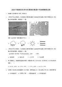 2020年湖南省长沙市长郡教育集团中考第一次模拟地理试卷解析版