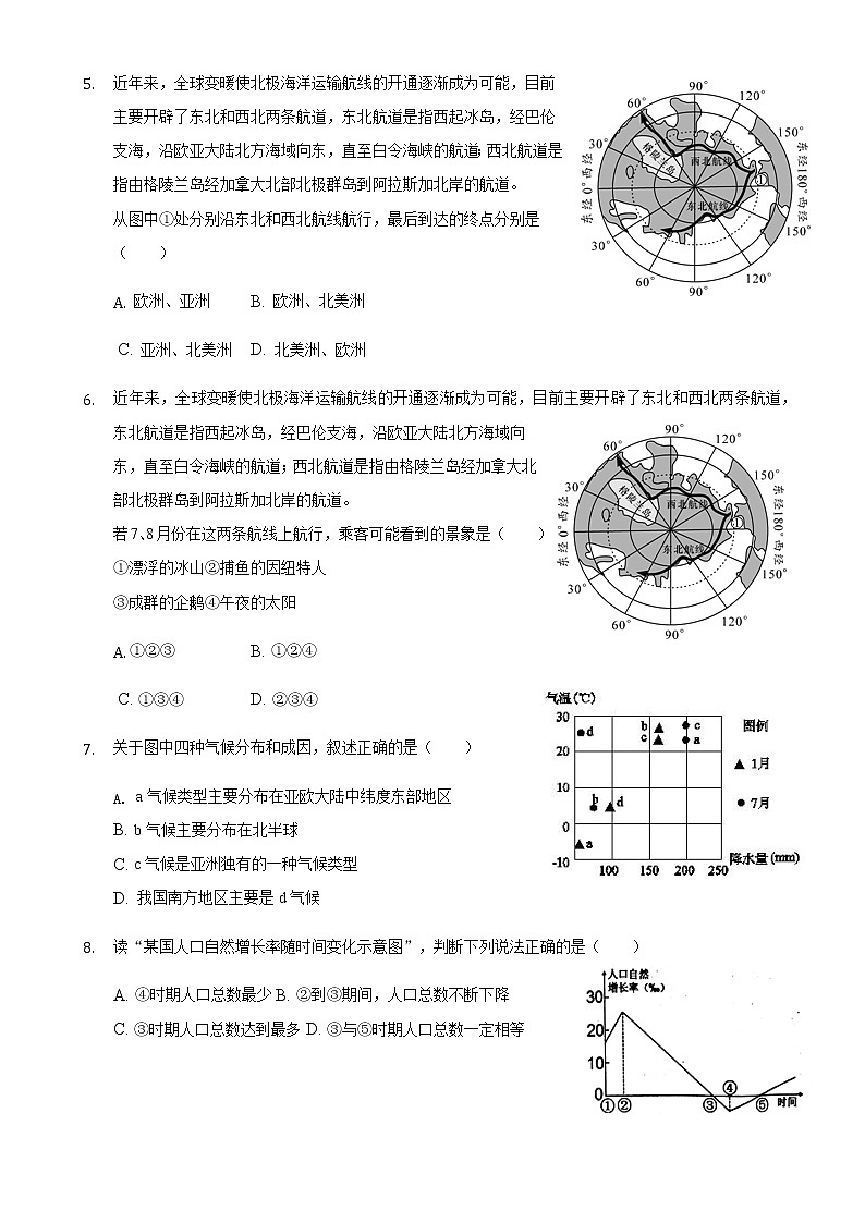 2020年湖南省长沙市长郡教育集团中考第一次模拟地理试卷解析版02