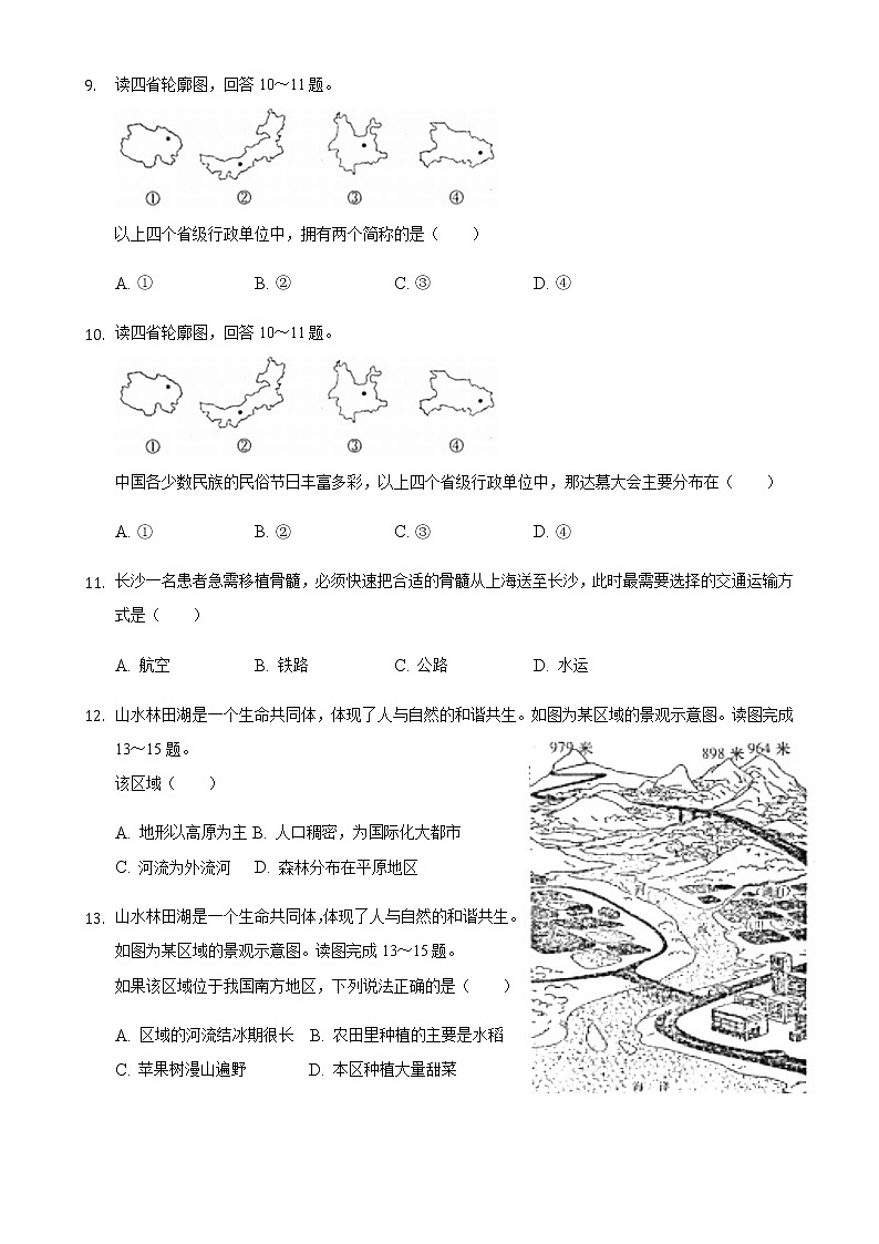 2020年湖南省长沙市长郡教育集团中考第一次模拟地理试卷解析版03