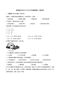 湖南省长沙市2019年中考地理最后一模试卷（解析版）