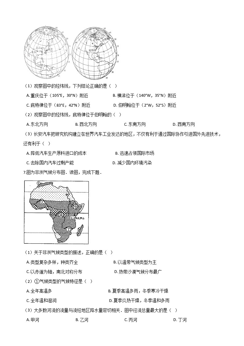 湖南省长沙市2019年中考地理最后一模试卷（解析版）第2页