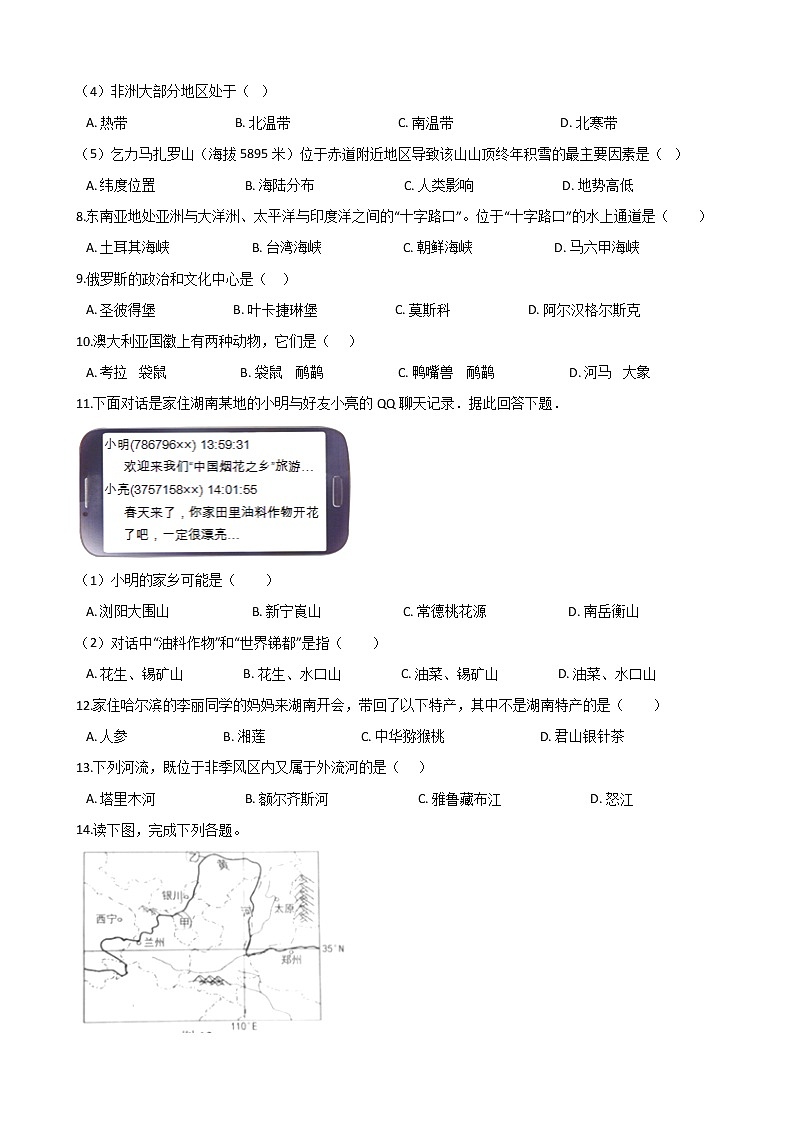 湖南省长沙市2019年中考地理最后一模试卷（解析版）第3页