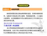商务星球版地理七年级上册 专题----读图、绘图与用图（课件）