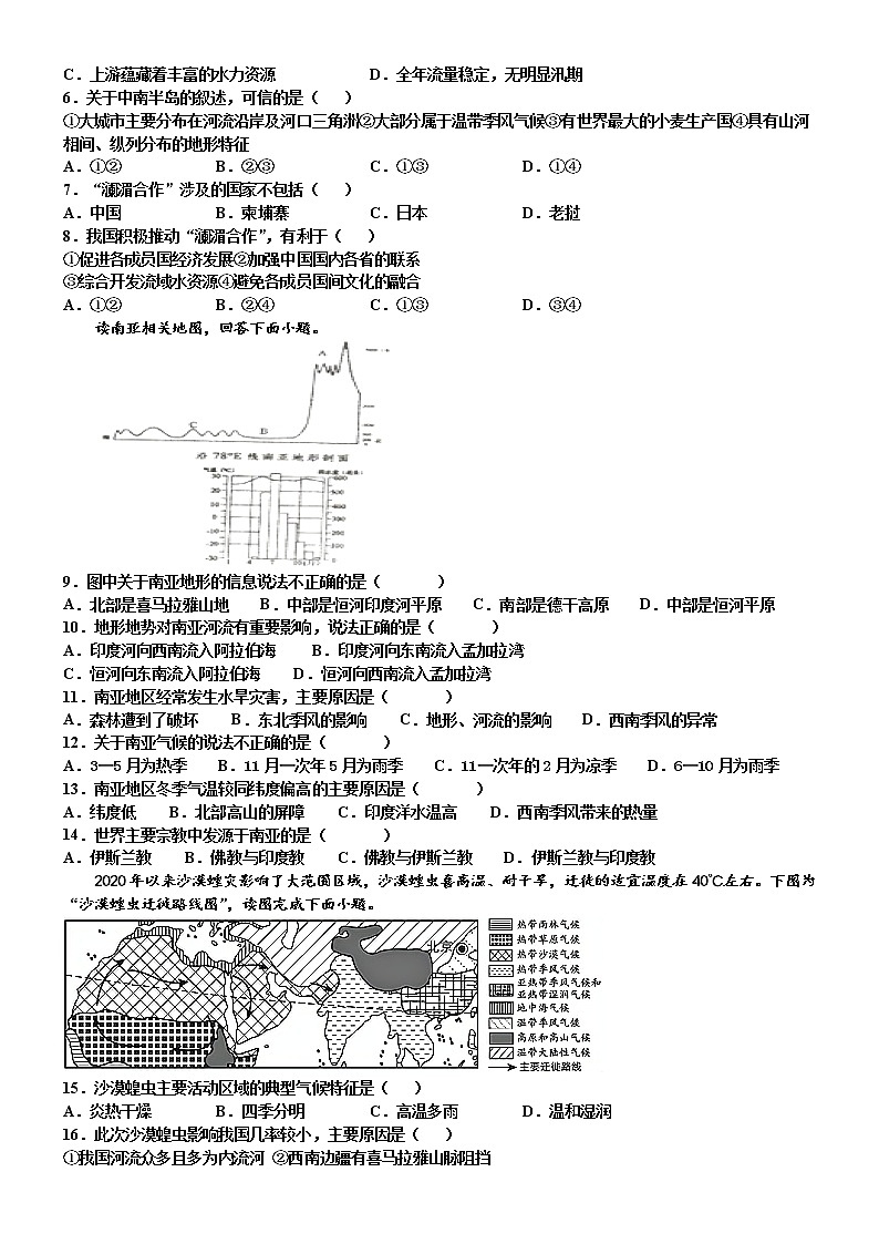 2022年中考地理专项突破：了解地区练习题第2页