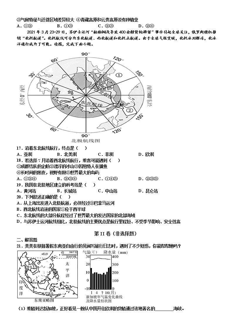 2022年中考地理专项突破：了解地区练习题第3页