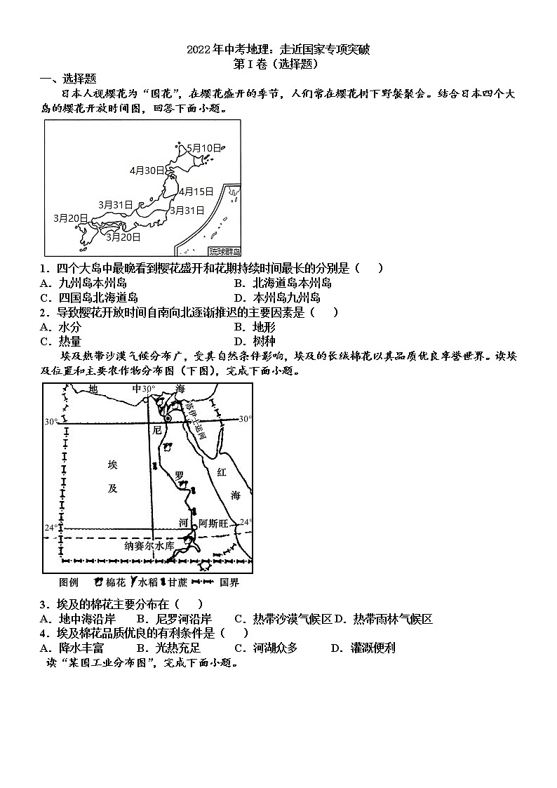 2022年中考地理：走近国家专项突破练习题第1页