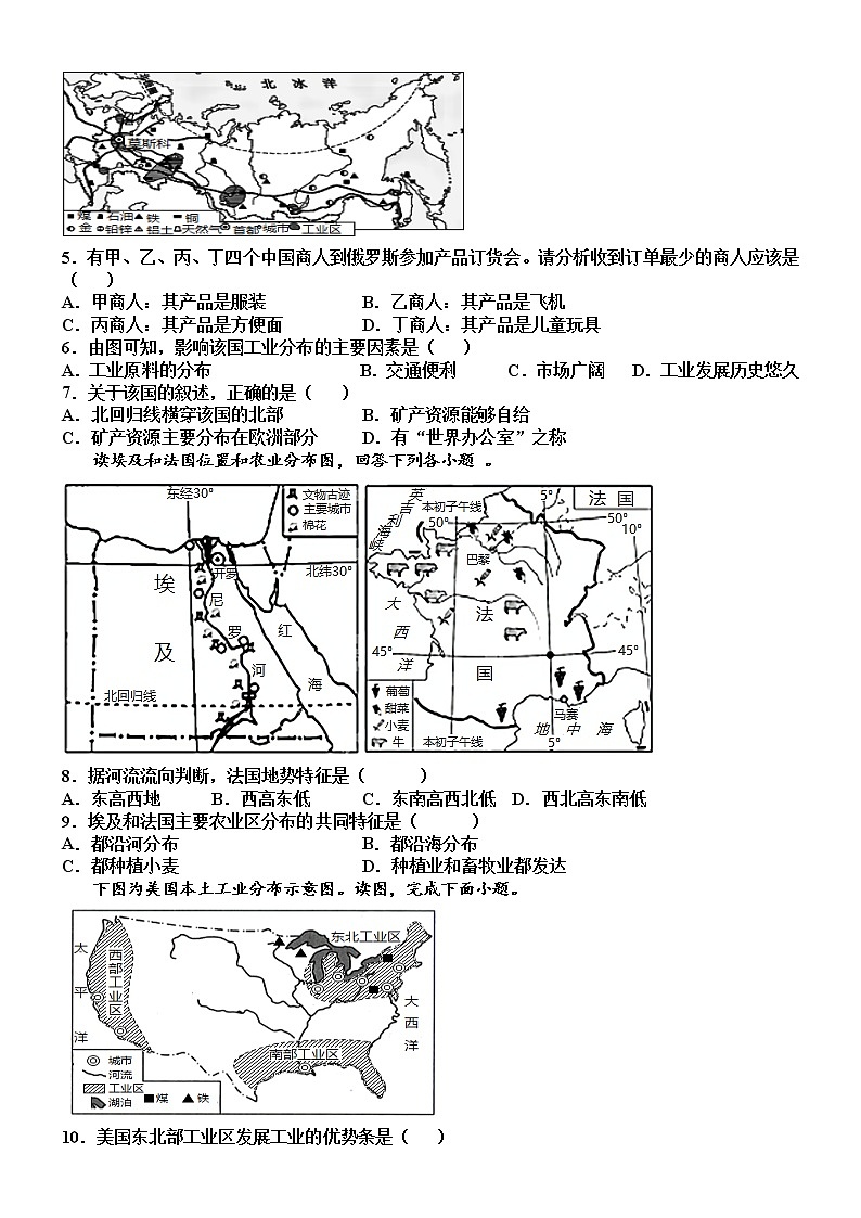 2022年中考地理：走近国家专项突破练习题第2页