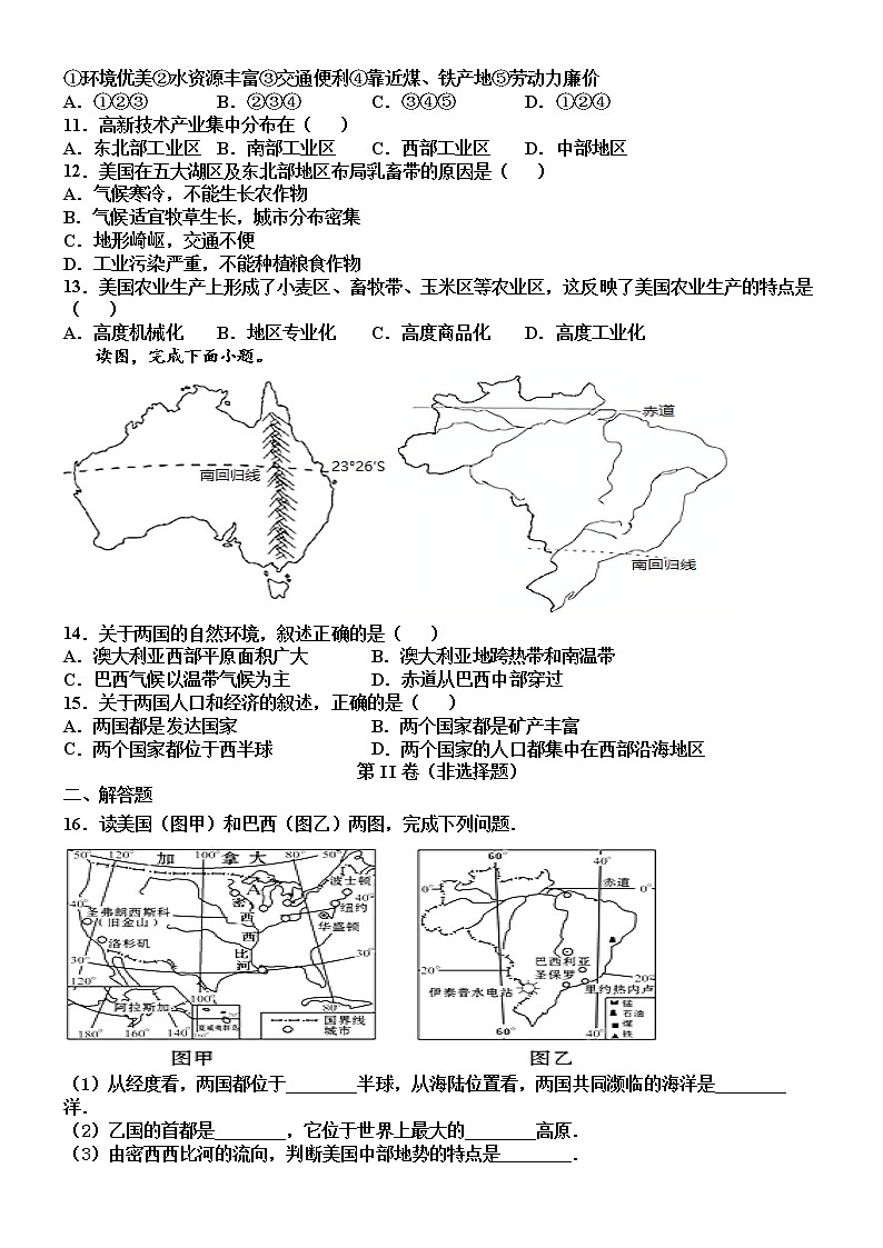 2022年中考地理：走近国家专项突破练习题第3页