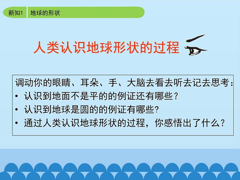 商务星球版地理七年级上册 第一章 第一节 地球的形状与大小_（课件）第8页