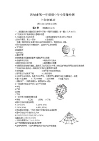 山西省运城市2021-2022学年七年级上学期期中学业质量检测地理（word版 含答案）