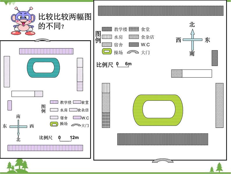 人教版七年级上册 地理：1.3《地图》课件3第4页