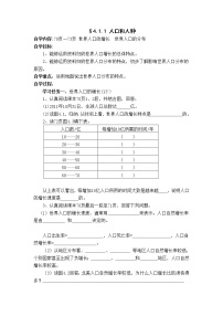 地理七年级上册第一节 人口与人种学案