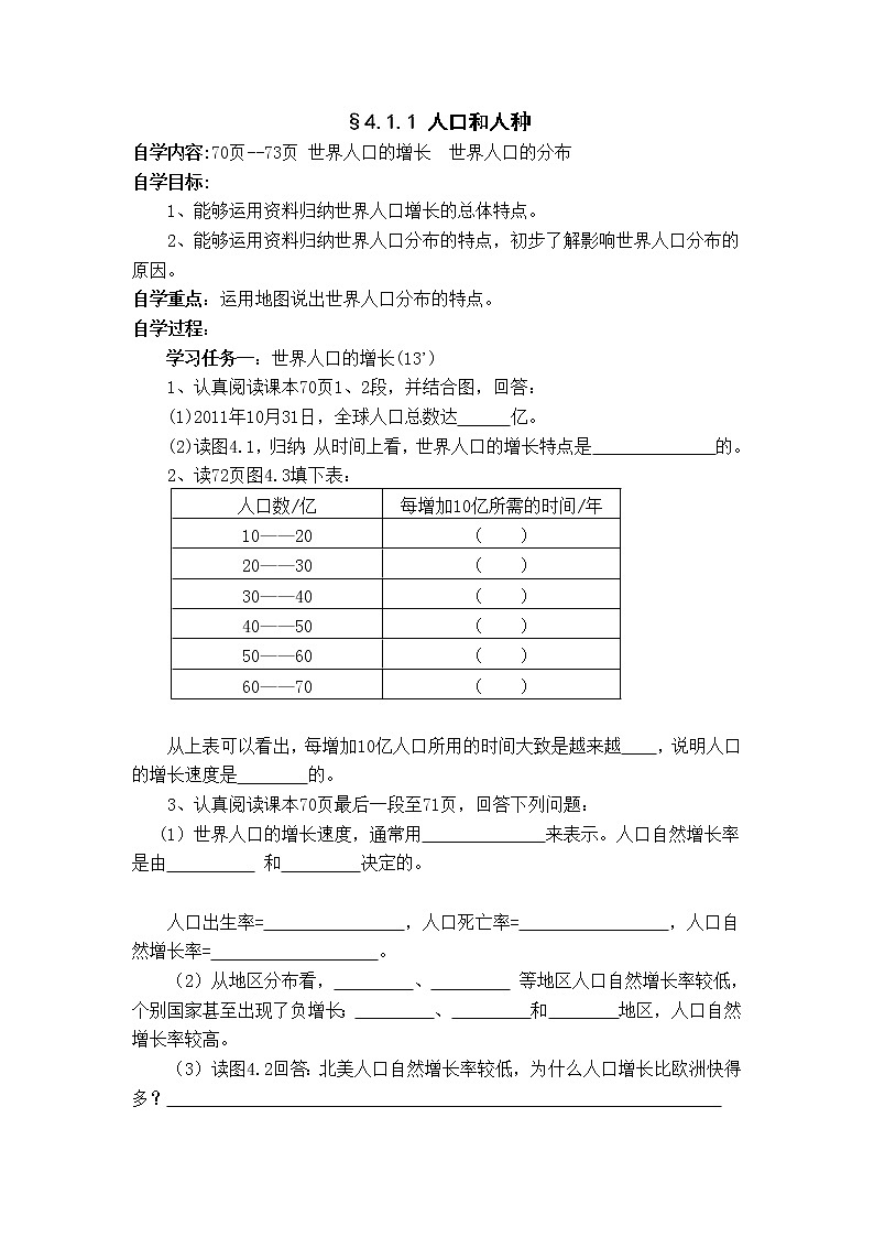 人教版地理七年级上册 §4.1.1 人口和人种 导学案01