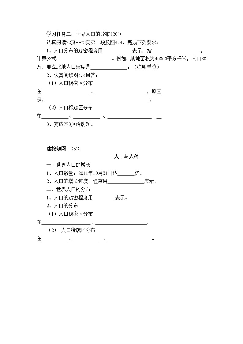 人教版地理七年级上册 §4.1.1 人口和人种 导学案02