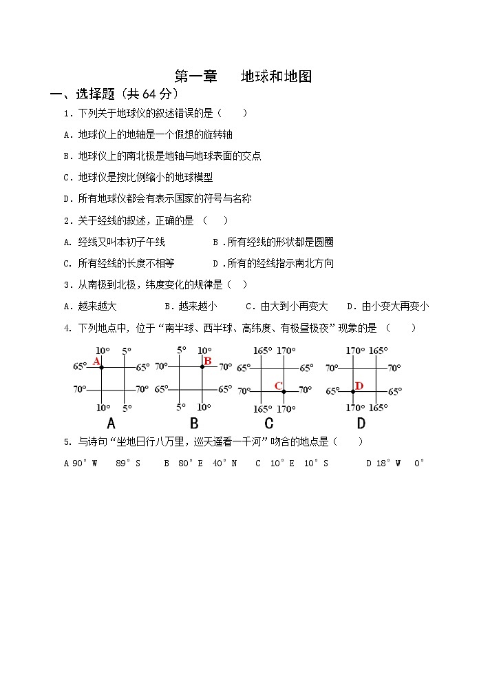 人教版七年级地理上册 第一章地球和地图 单元检测题第1页